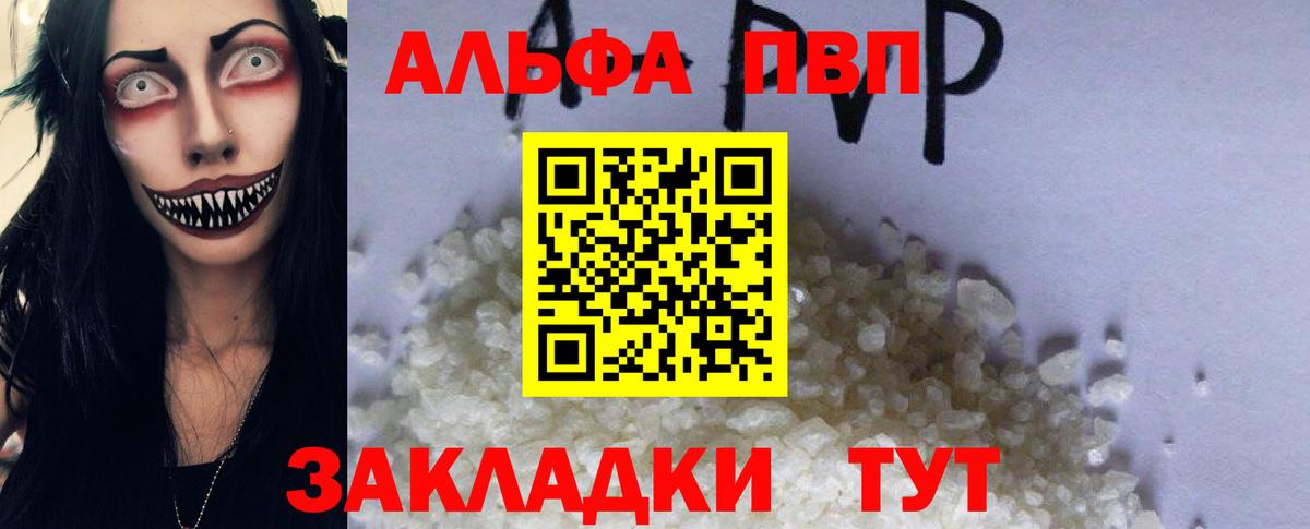 APVP  A PVP СК КРИС  Вход с VPN  Alpha PVP VHQ  A-PVP кристаллы  Кунгур 
