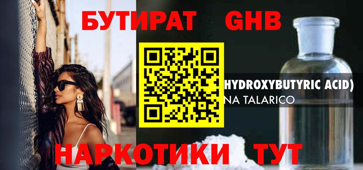 БУТИРАТ GHB Кунгур