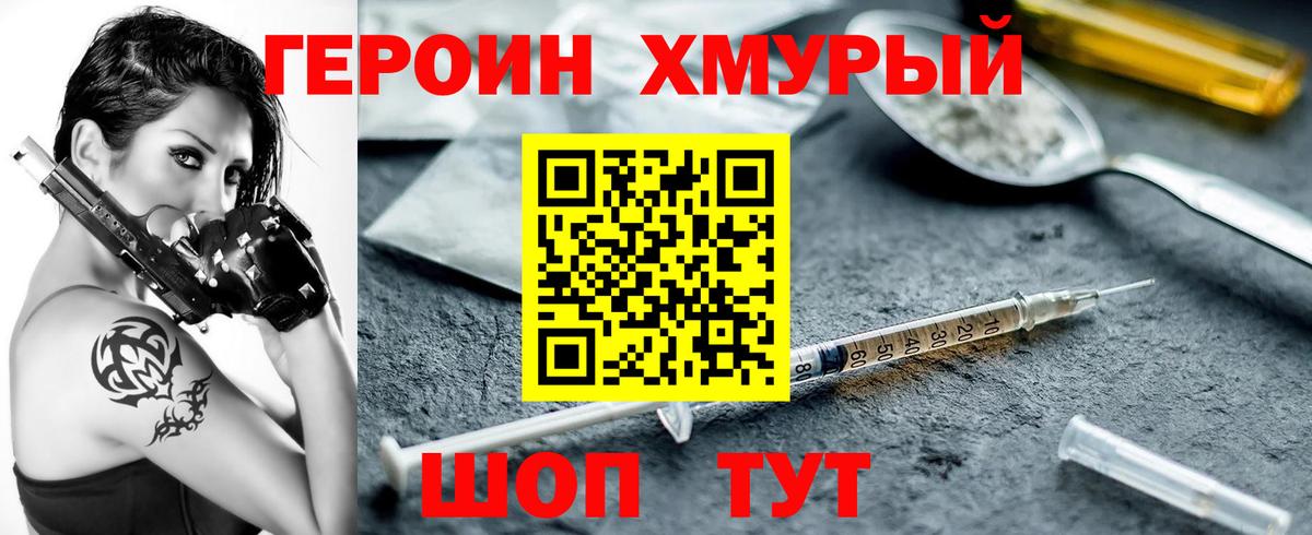 Героин белый Кунгур