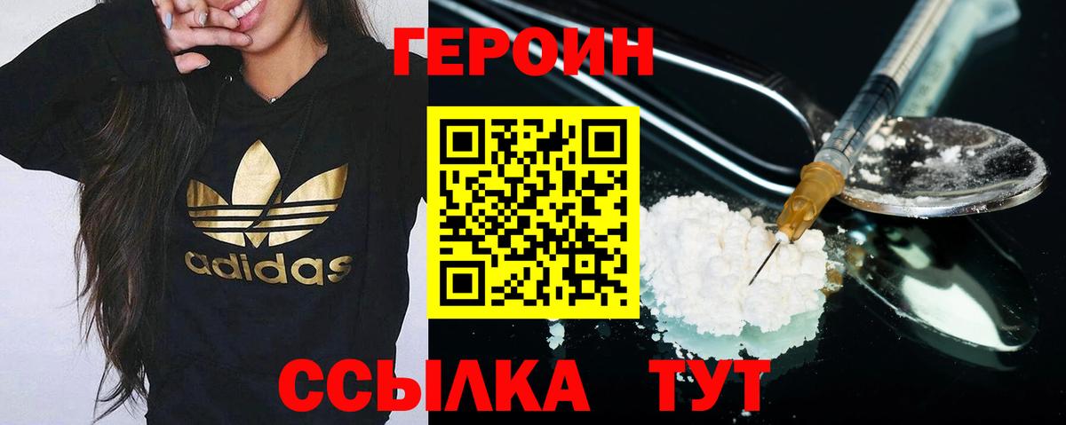 ГЕРОИН  ГЕРОИН хмурый  Вход с VPN  Кунгур 