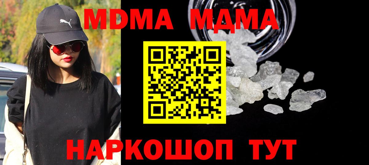 MDMA кристаллы  МДМА crystal  Вход с VPN  Кунгур 
