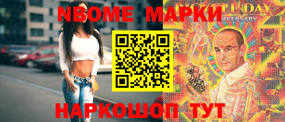 Марки NBOMe 1,5мг Кунгур